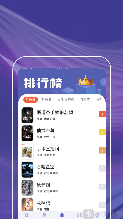 紫红书阁app