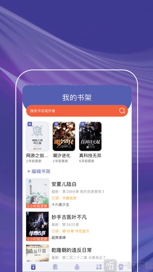 紫红书阁app