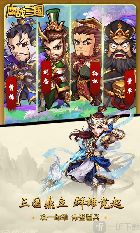 三国鏖战