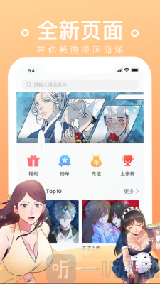 番狸漫画最新版