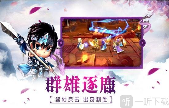 三国乱世战魂