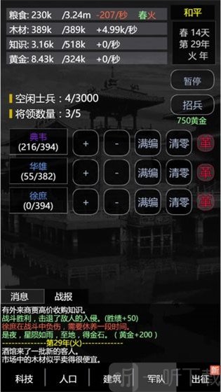 三国之轮回