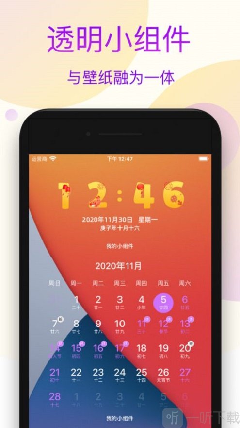 我的小组件
