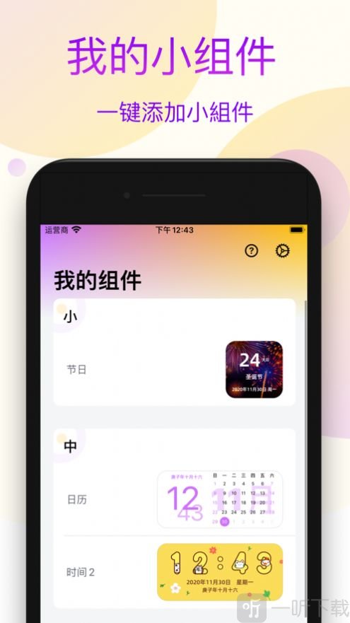 我的小组件