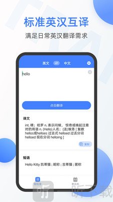 英语翻译器