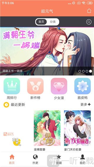 超元气漫画app