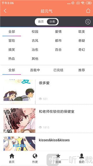 超元气漫画app
