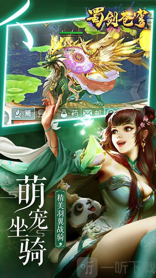 蜀剑苍穹