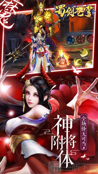 蜀剑苍穹