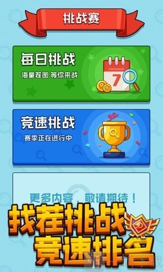 天天要找茬