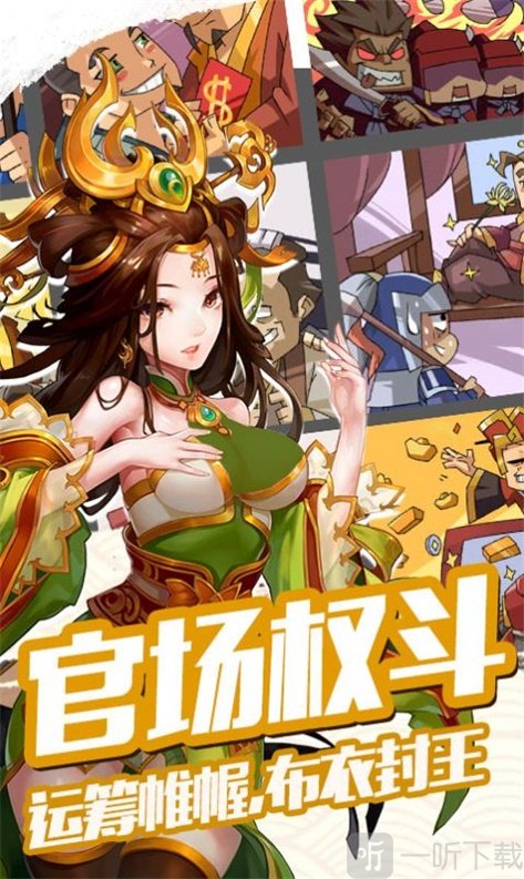 神魔三国无双