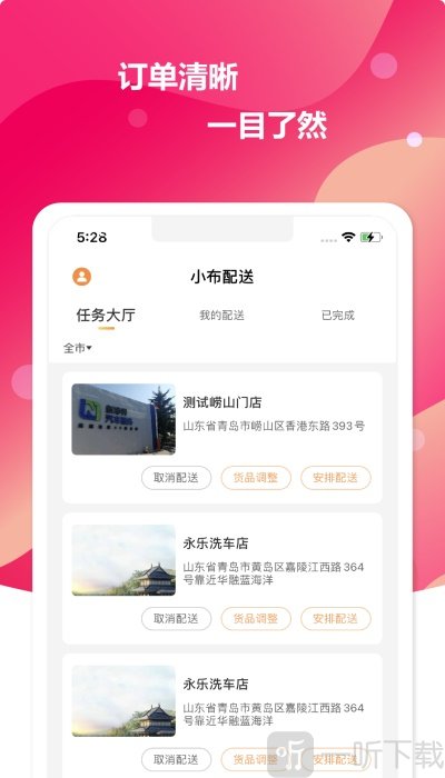 小布配送