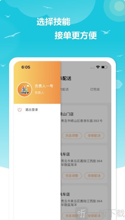 小布配送