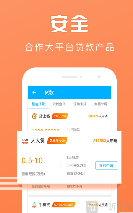 滴滴来借