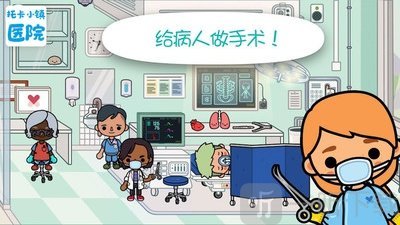 托卡小镇医院