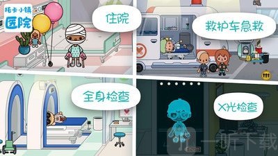 托卡小镇医院
