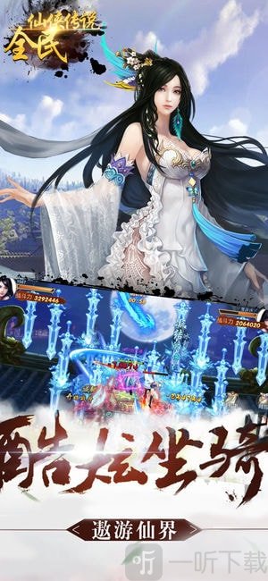 仙侠传说