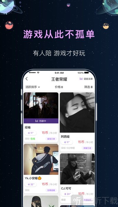 悦耳陪玩