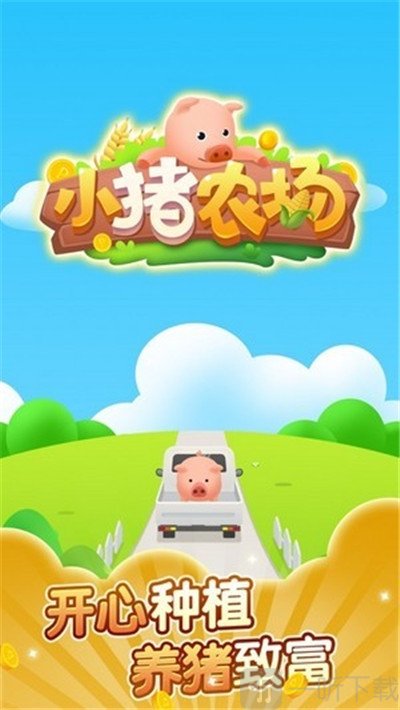 投猪游戏