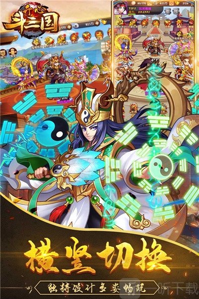 抖音开心斗三国