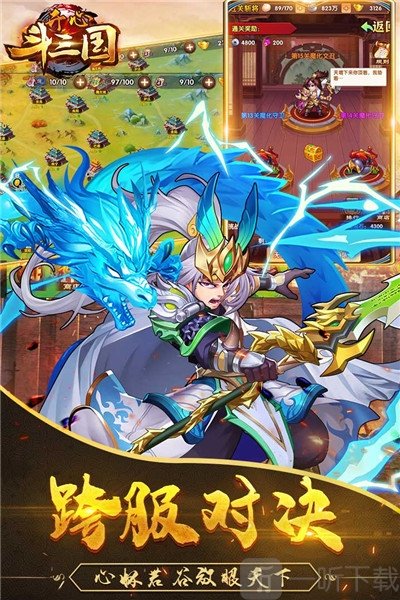 抖音开心斗三国