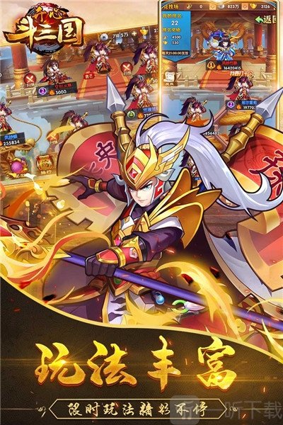 抖音开心斗三国
