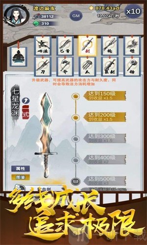 神兵大师
