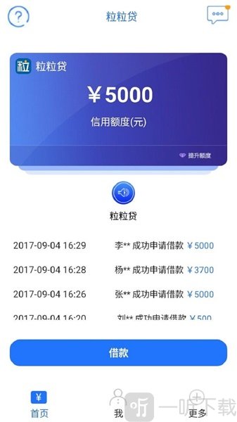 粒粒贷