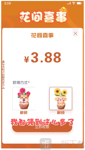花间喜事