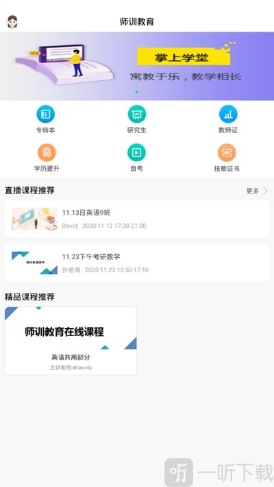 掌上学堂