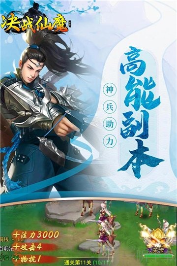 决战仙魔