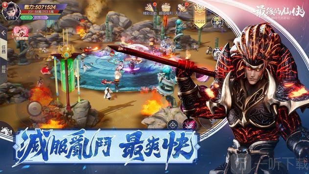 最后的仙侠