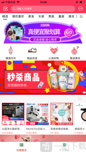 百惠生活