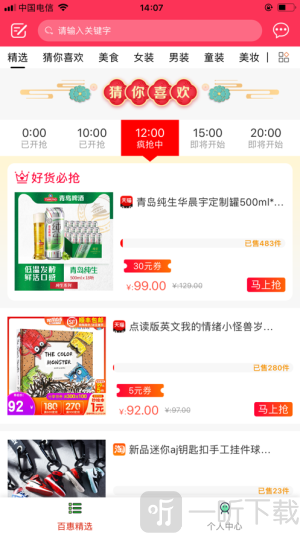 百惠生活