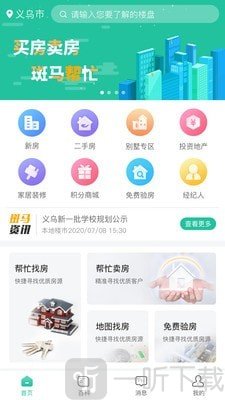 斑马找房