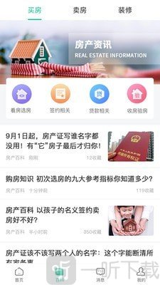 斑马找房