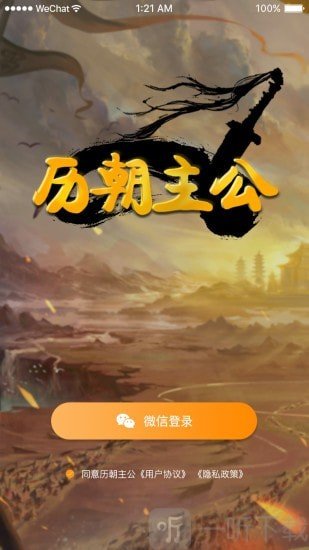 历朝主公