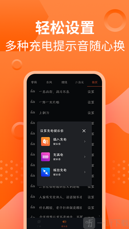 萝莉充电提示音