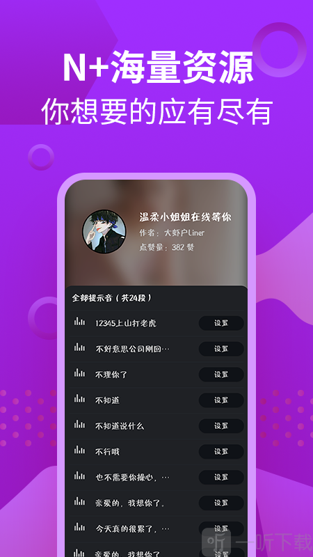 萝莉充电提示音