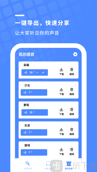 游戏开黑变声器