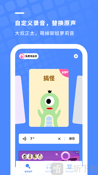 游戏开黑变声器