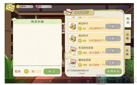 小森生活冬瓜燒肉食譜怎么得 冬瓜燒肉圖紙購買介紹