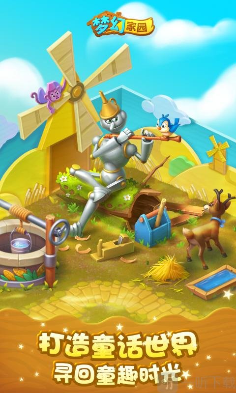 梦幻家园童话王国