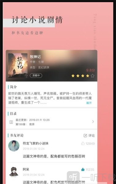星河看小说