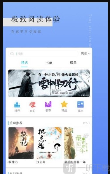 星河看小说