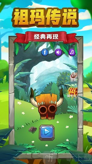 祖玛传说
