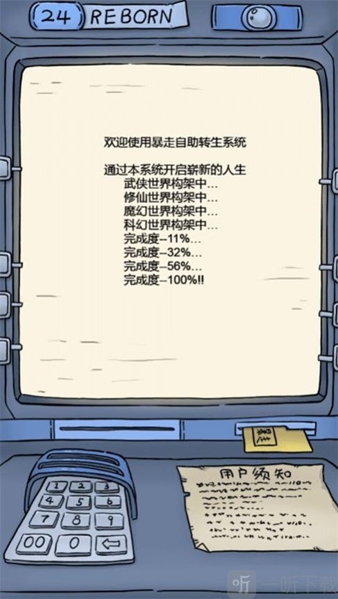 穿越江湖录