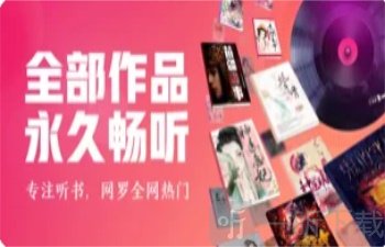彩虹听书