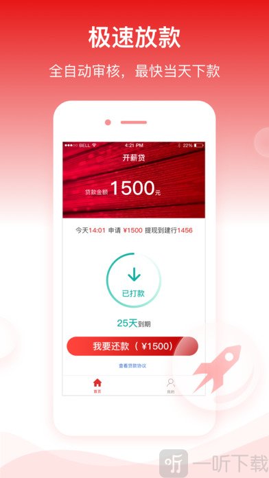 薪贷立借