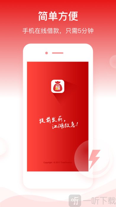 薪贷立借